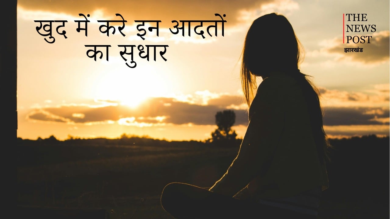 क्या आपको भी लोग ले रहे है हल्के में, तो अपने इन आदतों में जल्द लाए सुधार ..