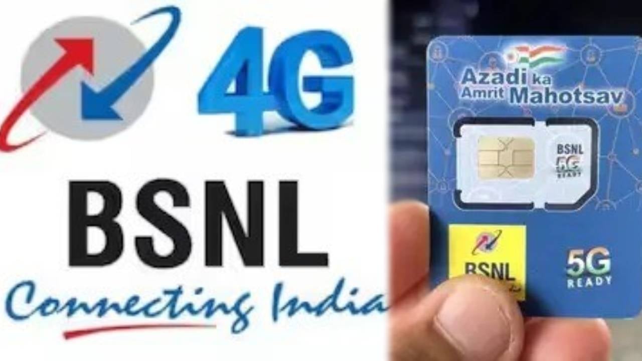 यूजर्स के लिए खुशखबरी! BSNL जल्द करेगा 4G-5G यूनिवर्सल सिम लॉन्च, कहीं भी कर सकेंगे एक्टिवेट