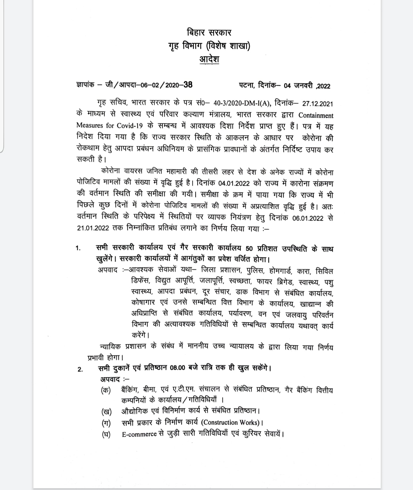 कोरोना के बढ़ते रफ्तार के बीच बिहार में नाइट कर्फ्यू,  जानें क्या है पाबंदियां
