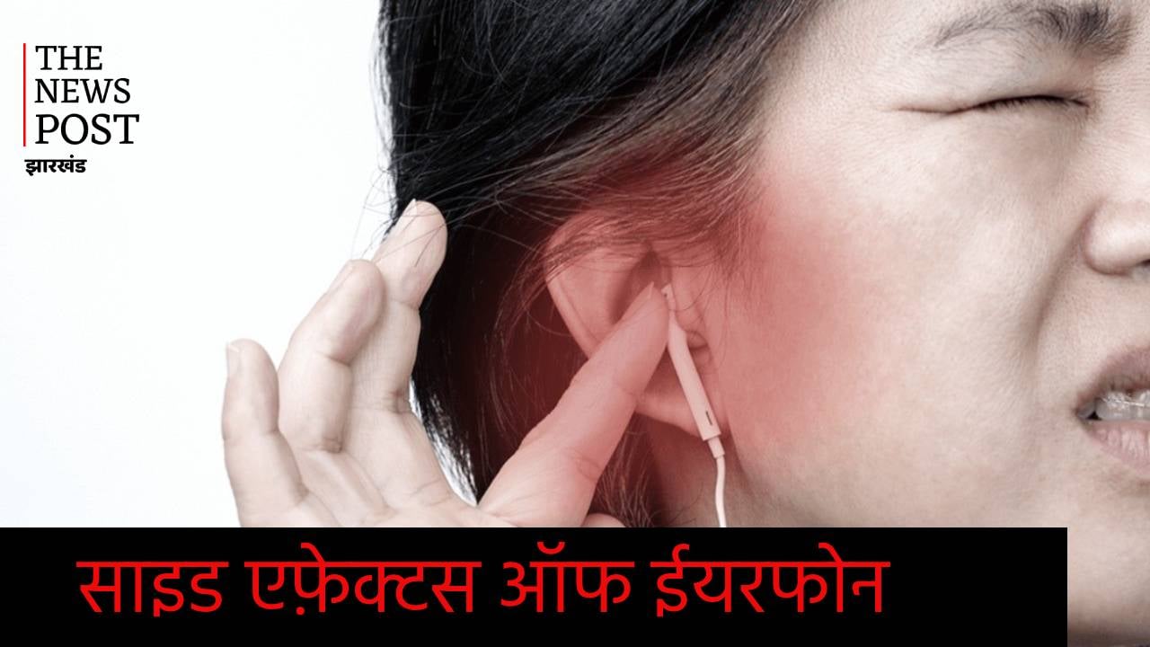 क्या आपको भी है ईयरफोन में लाउड म्यूजिक सुनना पसंद? अभी ही छोड़ दें ये आदत, नहीं तो कम उम्र में ही जा सकती है सुनने की क्षमता