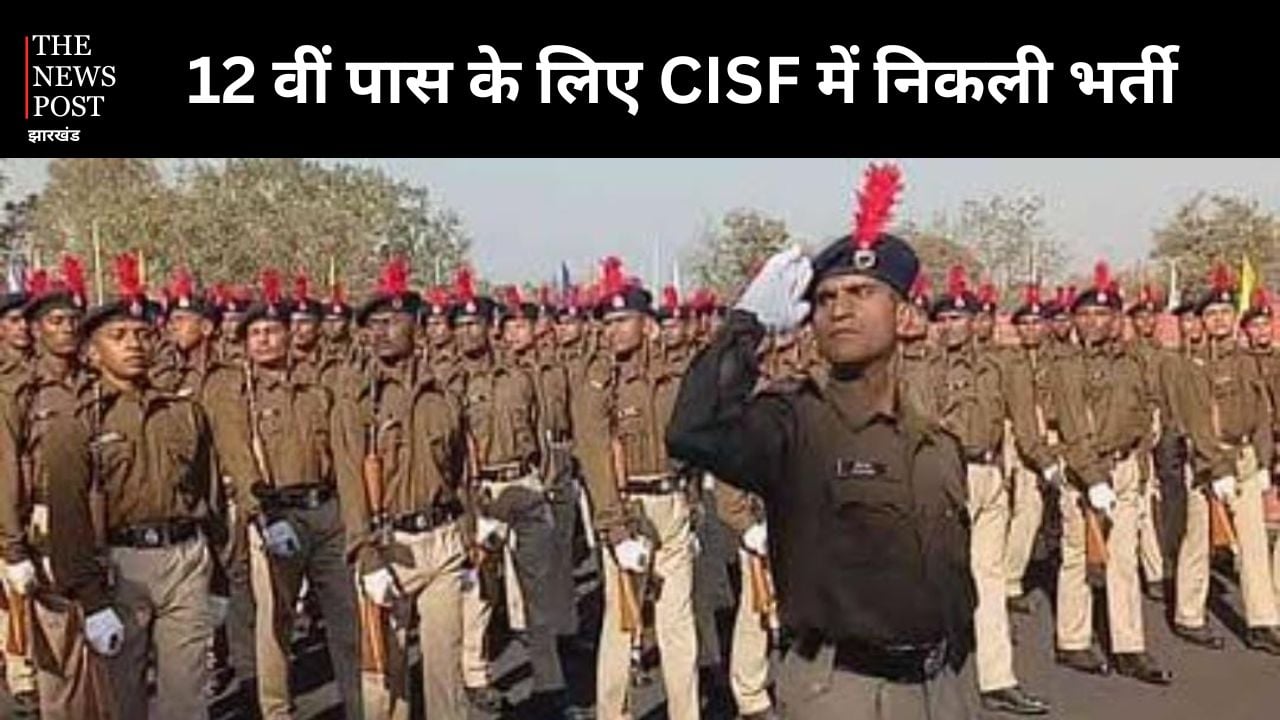 CISF Recruitment 2024: CISF में 1 हजार से अधिक पदों पर निकली भर्ती, 69 हजार मिलेगी मंथली सैलरी