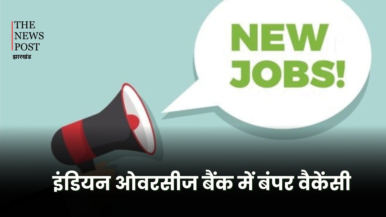 Bank job : इंडियन ओवरसीज बैंक में निकली बंपर भर्ती, ग्रेजुएट पास करें अप्लाई