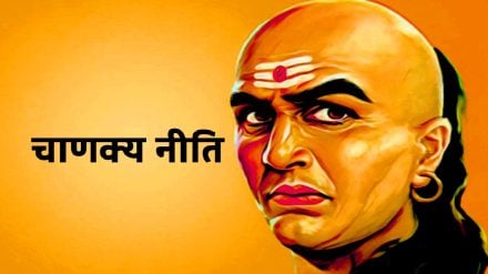 चाणक्य नीति : शादी तय करने से पहले लड़कियों में ये तीन लक्षण दिखे तो हरगिज़ ना करे वधू के रूप में स्वीकार,शादी से कर दें इनकार