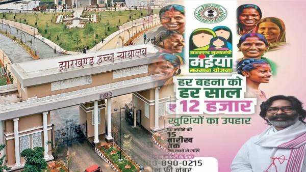 मंईयां योजना पर लग सकती है रोक! मामला पहुंचा हाई कोर्ट