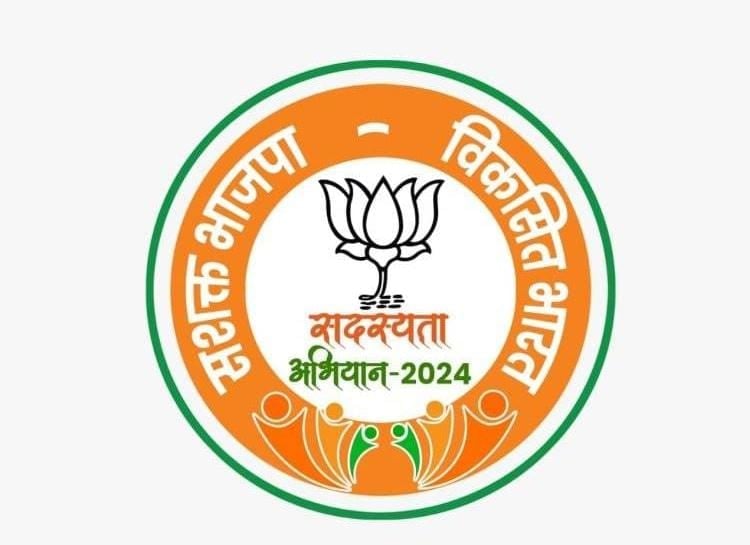 भारतीय जनता पार्टी का सदस्यता अभियान आज से शुरू, लेकिन झारखंड में नहीं होगा अभियान, जानिए कारण