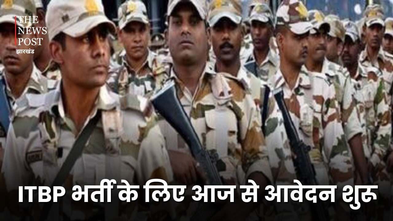 ITBP Vacancy 2024: आईटीबीपी में कांस्टेबल के 819 पदों पर निकली भर्ती, आज से आवेदन प्रक्रिया शुरू