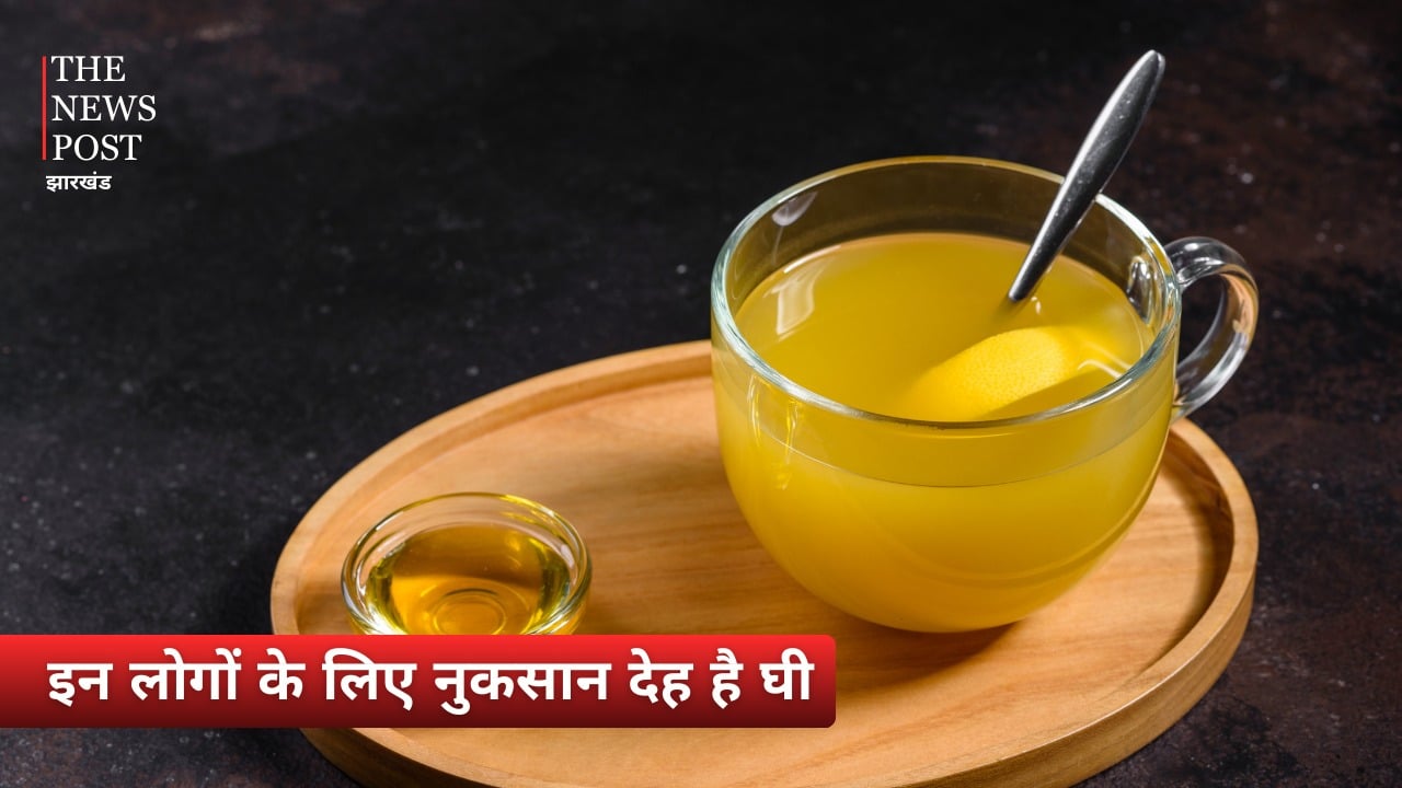 इन लोगों के लिए नुकसान देह है घी, जानें किसको कितना और कब खाना चाहिए
