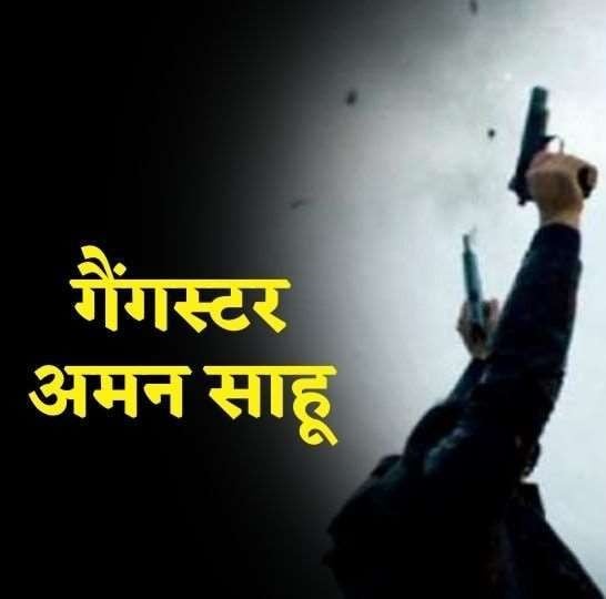 झारखंड में गैंगस्टर के हौसले बुलंद, अब कांग्रेस नेता से मांगी एक करोड़ की रंगदारी, जानिए पूरा मामला