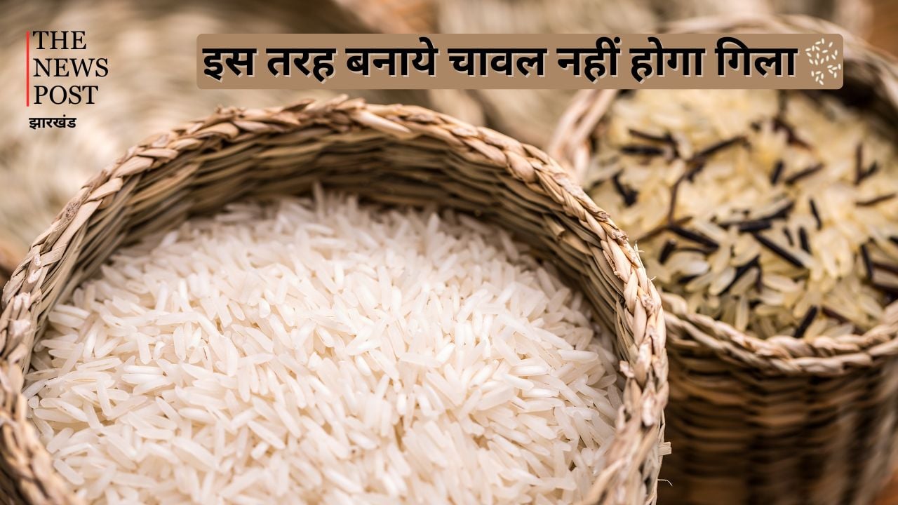 Tips and Tricks:अगर आप से भी गीला बनता है चावल तो अपनाएं ये ट्रिक खिले-खिले बनेंगे चावल के दाने
