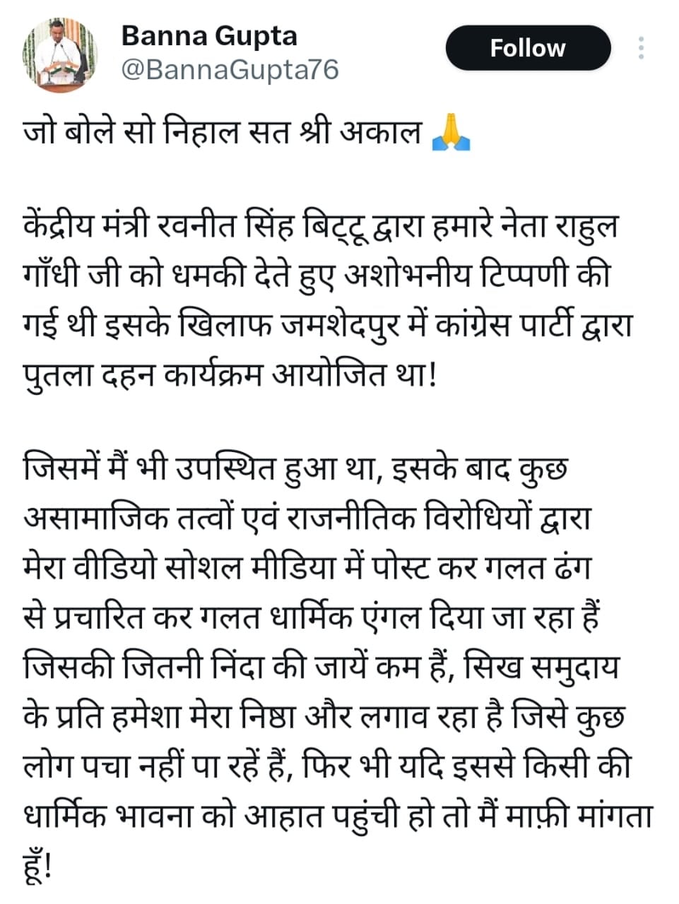 आखिर क्या हुआ कि मंत्री बन्ना गुप्ता को सोशल मीडिया एक्स “X” पर  माफी मांगनी पड़ी,पढ़िए डिटेल्स में