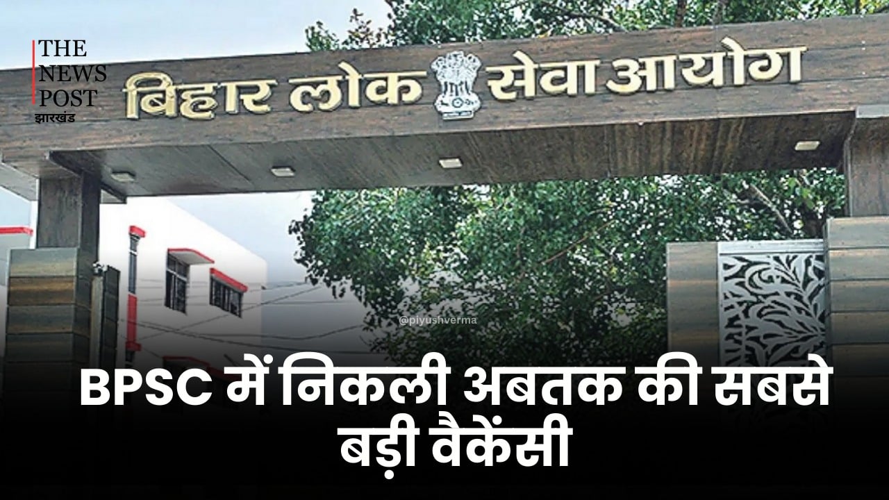 BPSC 70th Exam 2024: बीपीएससी में निकली बंपर भर्ती, 1957 पदों पर इस डेट से करें अप्लाई