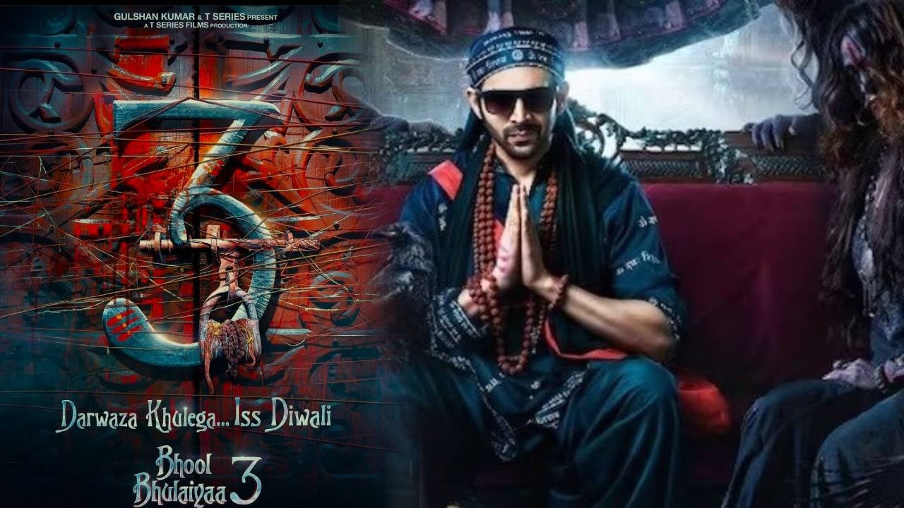 इस दिवाली खुलने वाला है 'भूल भुलैया' का दरवाजा, कार्तिक आर्यन ने शेयर की फिल्म की पहली पोस्टर