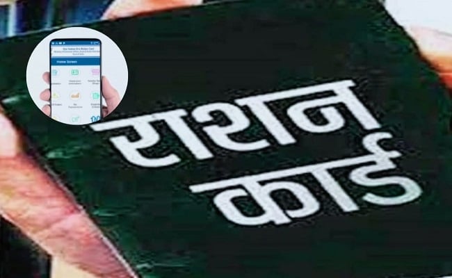 राशन कार्ड में नाम जुड़वाने के लिए अब नहीं लगाने पड़ेंगे सरकारी दफ्तरों के चक्कर, घर बैठे खुद ही जोड़े नाम, यहां जानें पूरी प्रक्रिया
