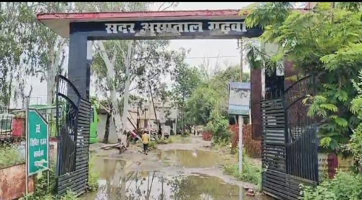 गढ़वा का बीमार सदर अस्पताल! जल जमाव से बढ़ा डेंगू व मलेरिया का खतरा, मरीजों को इलाज कम और बीमारी फैलने का ज्यादा डर