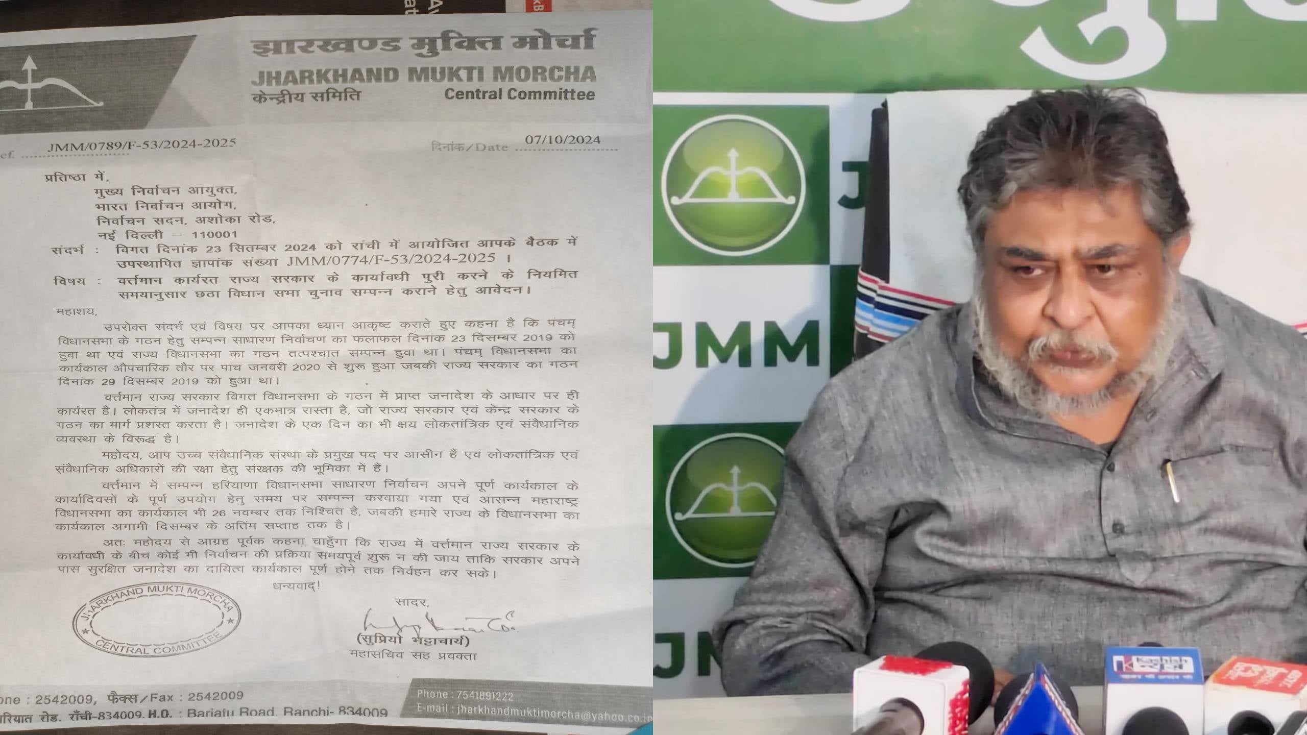 जेएमएम ने चुनाव आयोग को लिखा पत्र, कहा-राज्य में समय से पहले न हो चुनाव