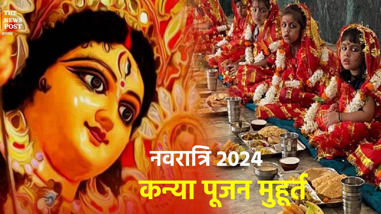नवरात्र: महानवमी के दिन कन्या पूजन के ये हैं शुभ मुहूर्त, इन चीजों का करें दान प्रसन्न होंगी देवी दुर्गा