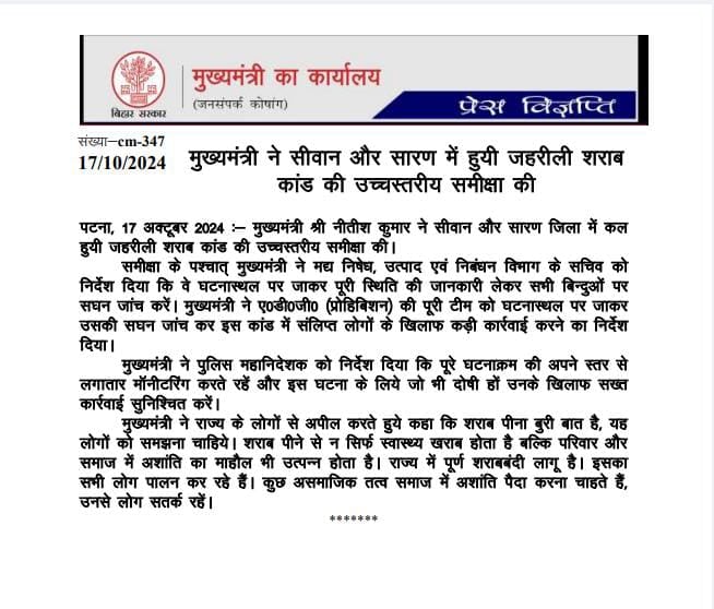 बिहार में जहरीली शराब ने मचाया मौत का तांडव, 32 की मौत, जानें सीएम नीतीश ने क्या उठाए स्टेप्स