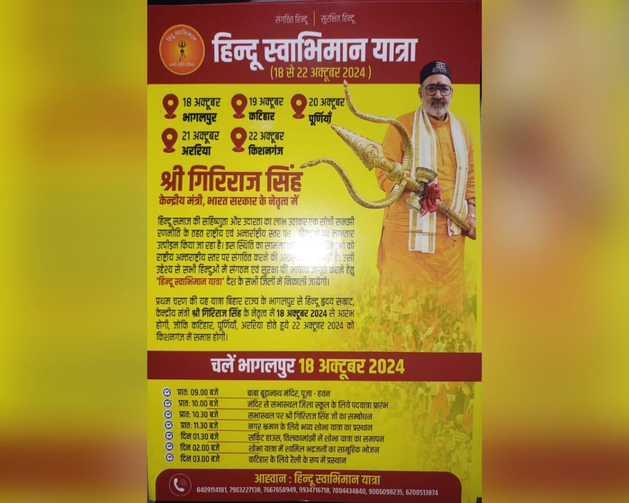 Bihar: आज से शुरू हो रही है गिरिराज सिंह की हिंदू स्वाभिमान यात्रा, जानें पूरा शेड्यूल
