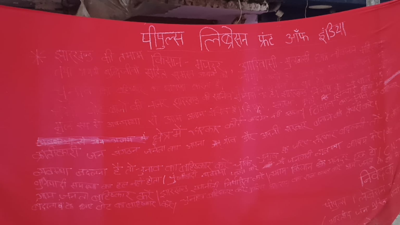 विधानसभा चुनाव से पहले PLFI ने खूंटी में लगाया वोट बहिष्कार का बैनर, इलाके में सनसनी