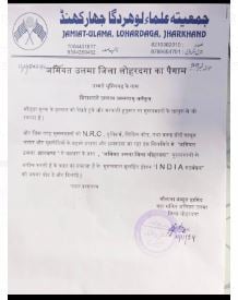 चुनाव को लेकर जमीयत उलमा की लोहरदगा इकाई ने क्या जारी किया आदेश, जरूर जानिए