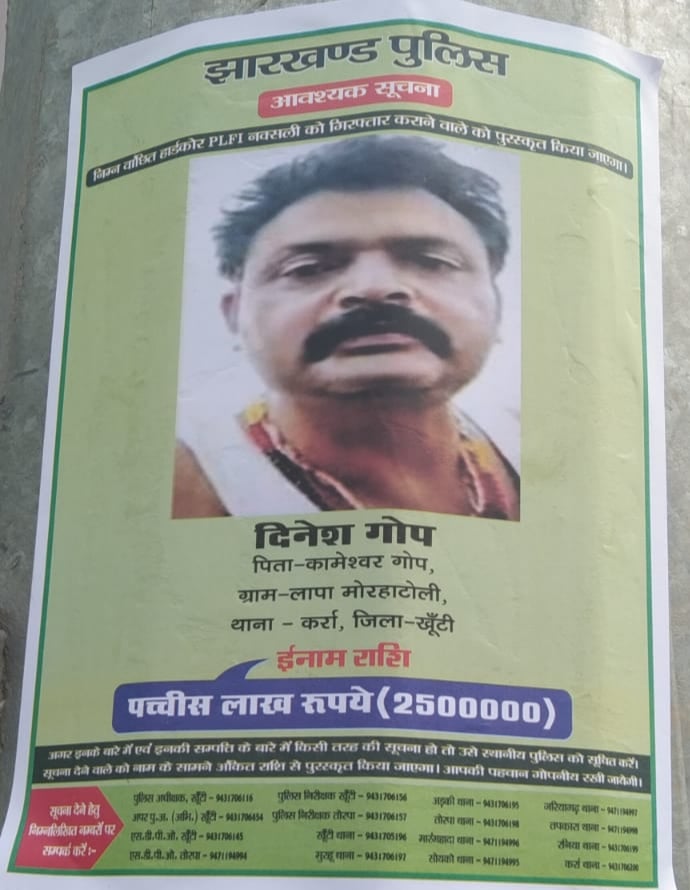 पुलिस ने उग्रवादी संगठन पीएलएफआई के सुप्रीमो दिनेश गोप सहित दूसरे ईनामी उग्रवादियों का पोस्टर चिपकाया