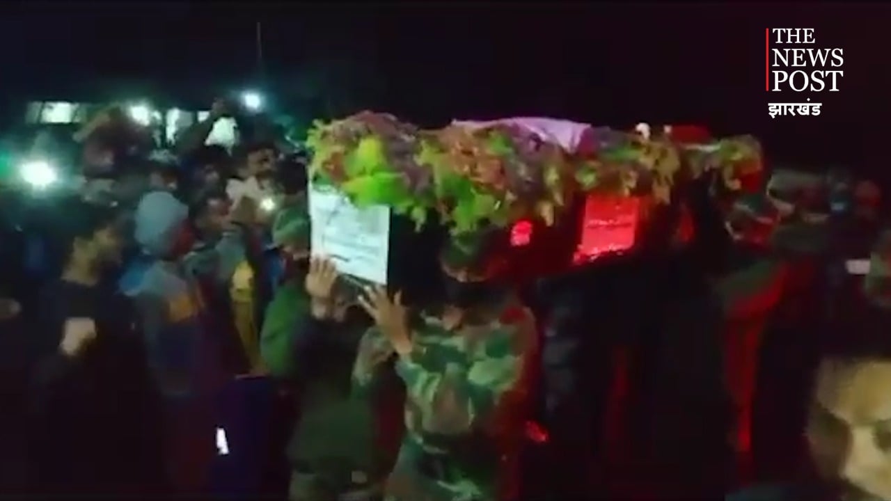 झारखंड के जवान हुए शहीद, श्रद्धांजलि देने उमड़ी भीड़