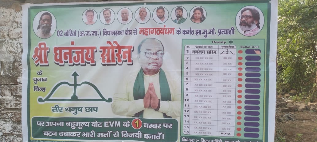 क्या संथाल में कमज़ोर पड़ गई झामुमो! आखिर लोबिन को क्यों बना लिया अपना प्रचारक