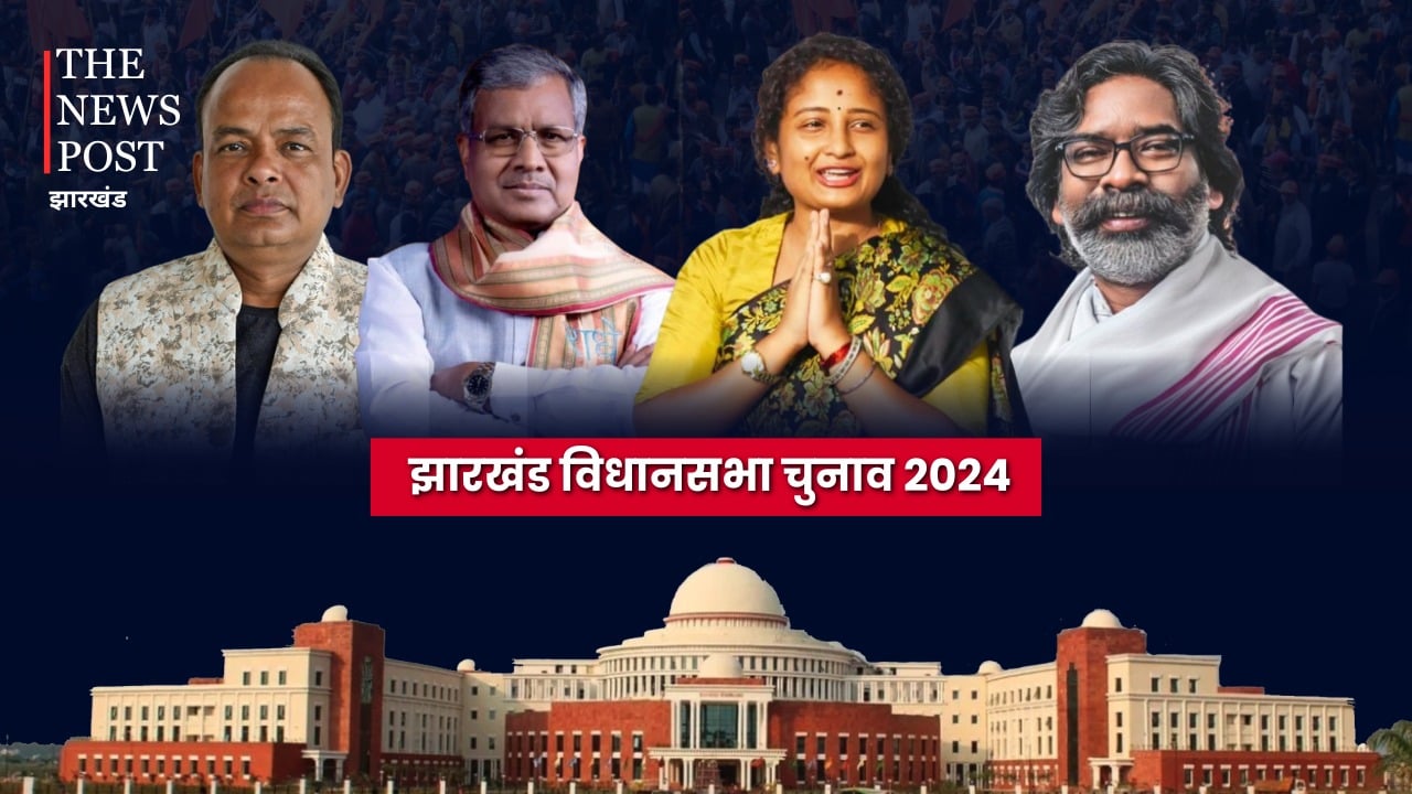 20 नवंबर को अंतिम चरण का चुनाव, सोरेन परिवार से लेकर इन दिग्गज नेताओं पर टिकी है सबकी नजर