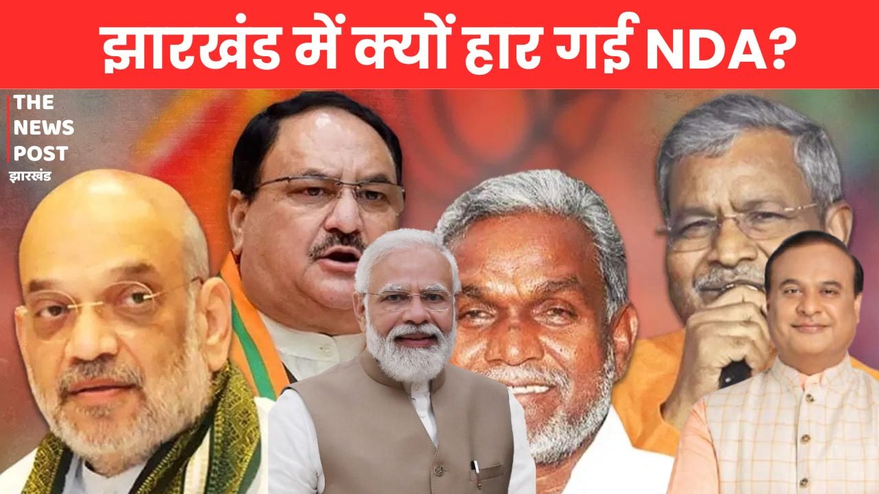 प्रधानमंत्री, गृह मंत्री से लेकर बड़े-बड़े नेताओं के बाद भी क्यों हार गया NDA, जानिए वजह