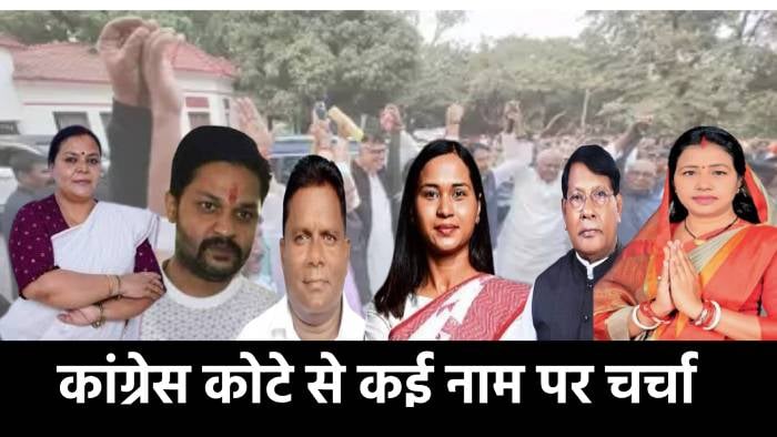 कांग्रेस कोटे से कई नामों पर चर्चा! पढ़िए किसे मंत्री मंडल में शामिल होने की संभावना