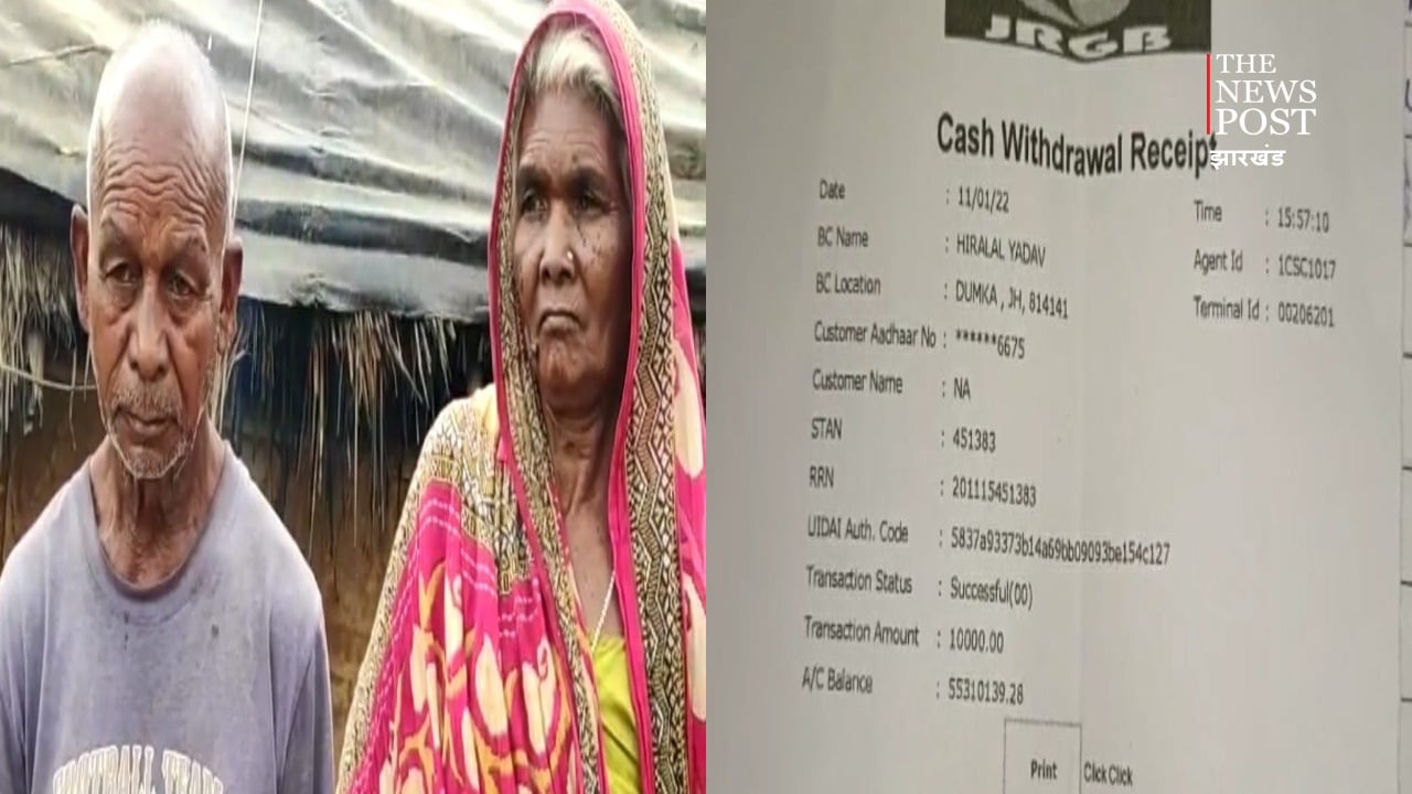 झोपड़ी में रहने वाले फुलो राय के पेंशन खाते  में आए 75 करोड़ रुपये,आगे क्या हुआ पढ़िए इस रिपोर्ट में