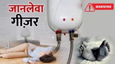बाथरूम में नहाने गई नयी दुल्हन की गीज़र फटने से मौत, इस्तेमाल करते समय आप भी इन बातों का रखें ध्यान