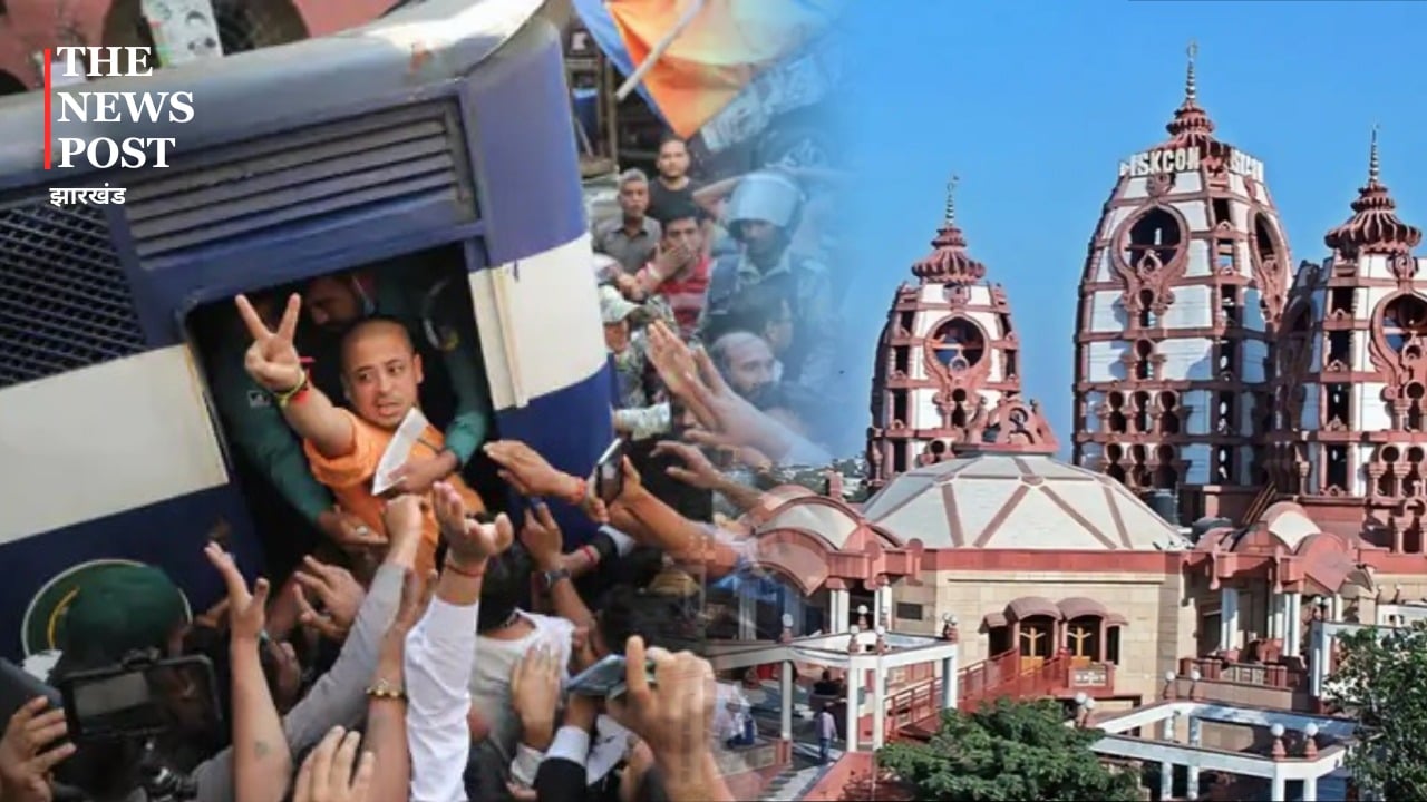 बांग्लादेश की अदालत ने इस्कॉन पर प्रतिबंध की याचिका की खारिज, चिन्मय दास की गिरफ्तारी से बढ़ा तनाव, जानिए अब तक की पूरी कहानी
