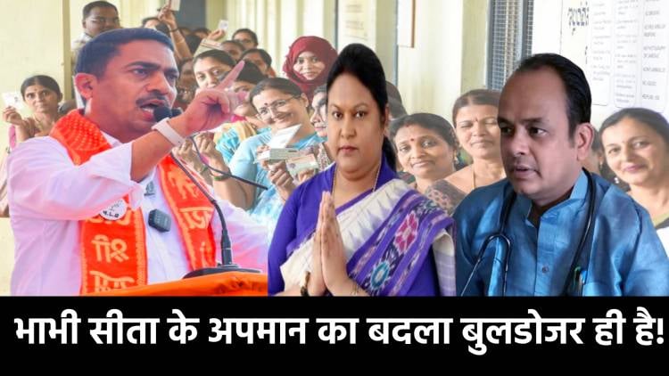 हार के बाद भी गुस्से में भानू! कहा-भाभी सीता के अपमान का बदला बुलडोजर ही है इरफान के लिए नहीं टला खतरा