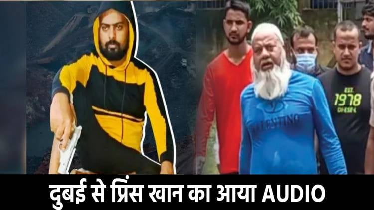 प्रिंस खान बोल रहे हैं....फहीम के पूरे परिवार को खत्म कर देंगे... फिर कांप रहा वासेपुर