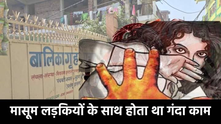 पलामू में मासूम लड़कियों के साथ होता था गंदा काम, मामला खुला तो अब EYE वास का खेल शुरू
