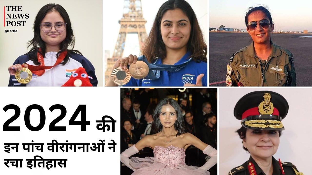आधुनिक भारत की इन वीरांगनाओं से मिलिए जिसने 2024 में फहराया सफलता का झंडा, जानिए क्यों रहीं चर्चा में
