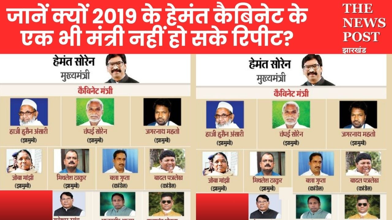 आखिर क्यों 2019 के कैबिनेट के एक भी मंत्री नहीं हो सके हेमंत 2.0 में शामिल
