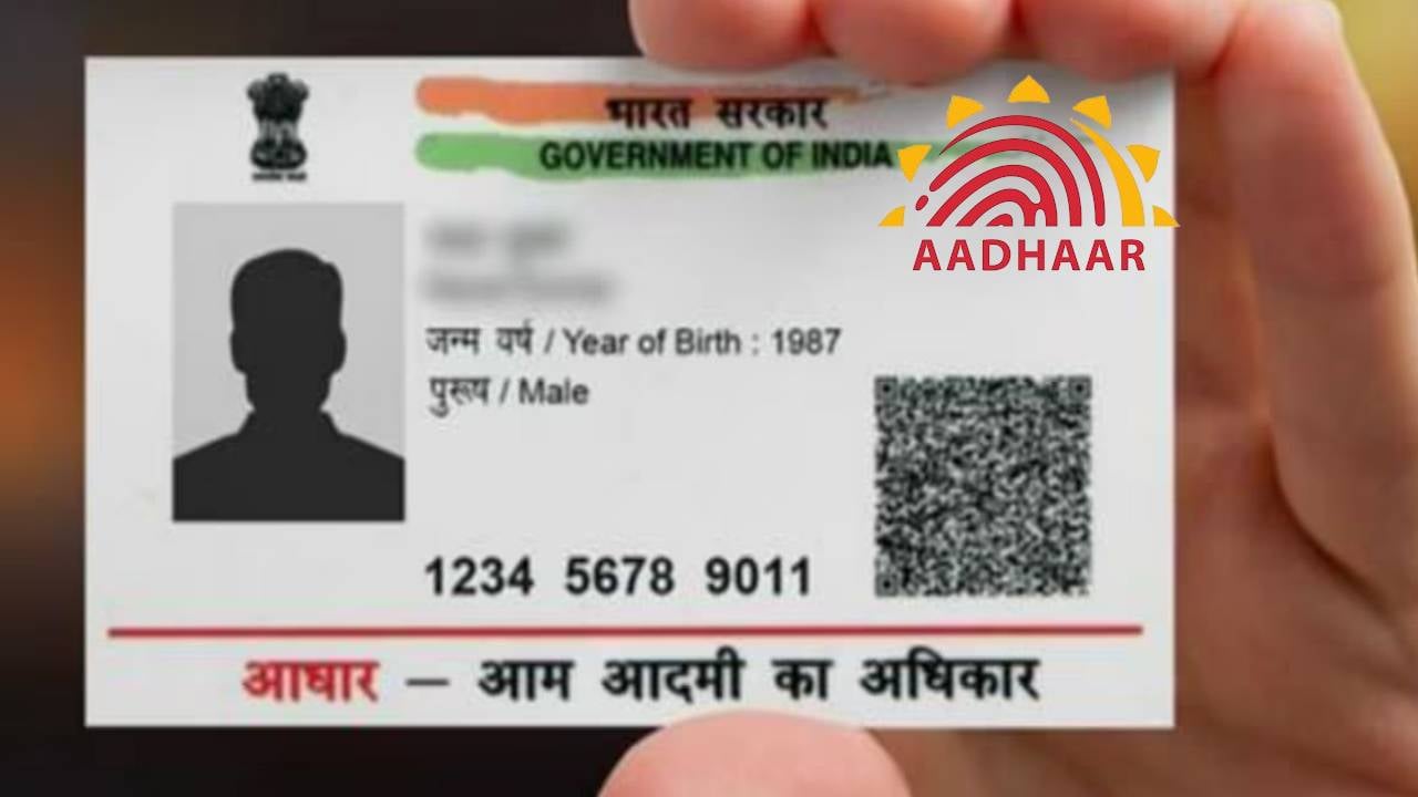 अगर अब तक नहीं करवाया आधार में सुधार तो बाद में देने पड़ जाएंगे पैसे, फ्री में कार्ड अपडेट कराने के बचे बस कुछ ही दिन