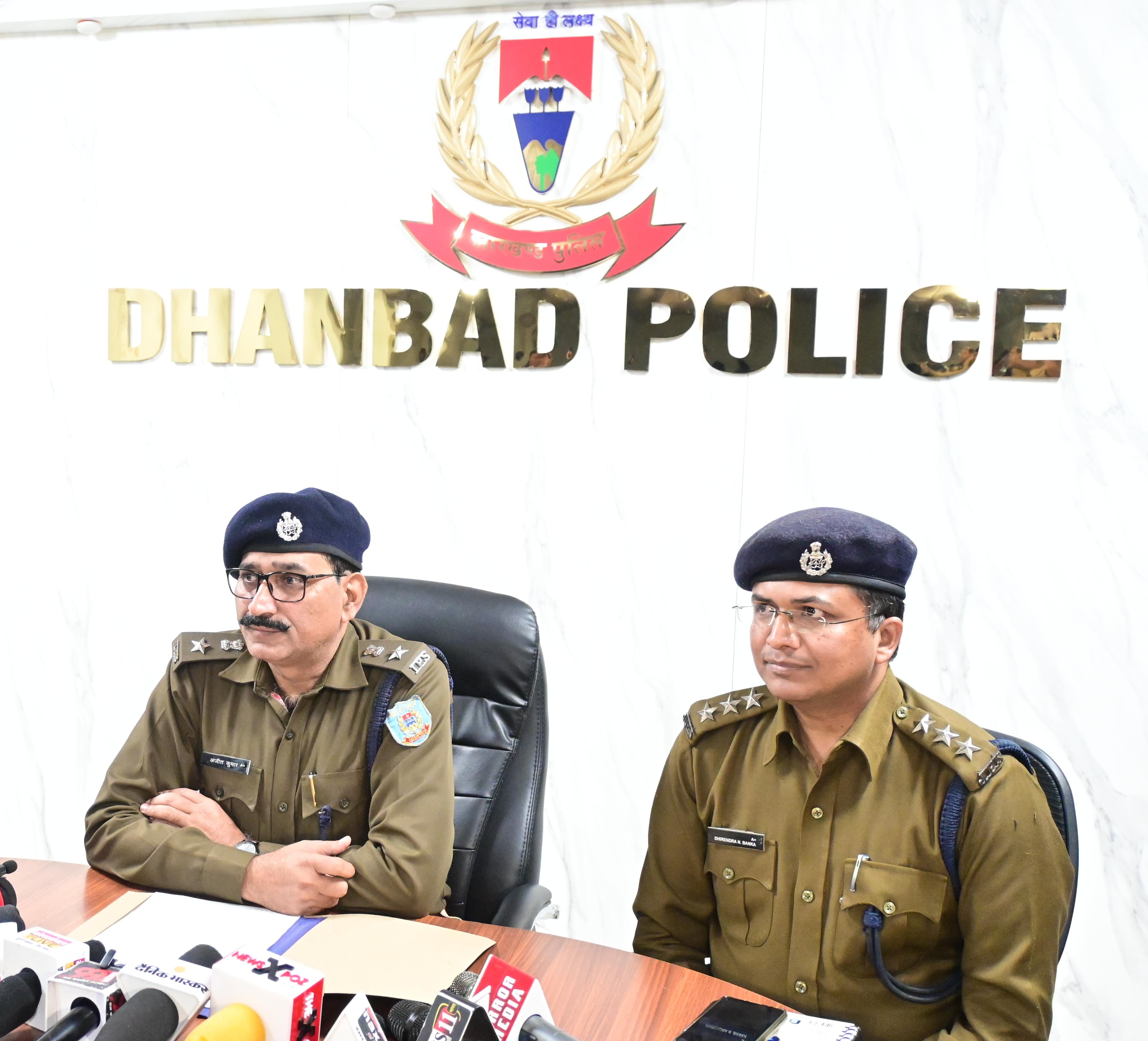 Dhanbad: जन शिकायत समाधान कार्यक्रम 18 को, अगर आप पुलिस अधिकारी -कर्मी से पीड़ित हैं तो बेहिचक करें शिकायत