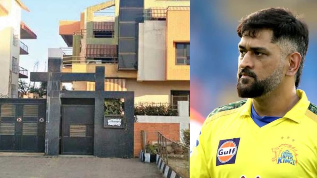 रांची: क्रिकेटर महेंद्र सिंह धोनी के आवास की होगी जांच, हाउसिंग बोर्ड ने बताया नियम