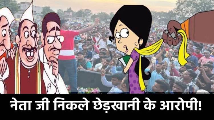 टाइगर की पार्टी का उम्मीदवार नाबालिग छात्रा से कर रहा था छेड़छाड़,पुलिस ने भेज दिया जेल