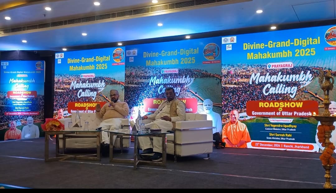 Mahakumbh calling: अगले महीने से होने वाले प्रयागराज महाकुंभ में आने का मिला न्योता, उत्तर प्रदेश सरकार के मंत्री पहुंचे रांची