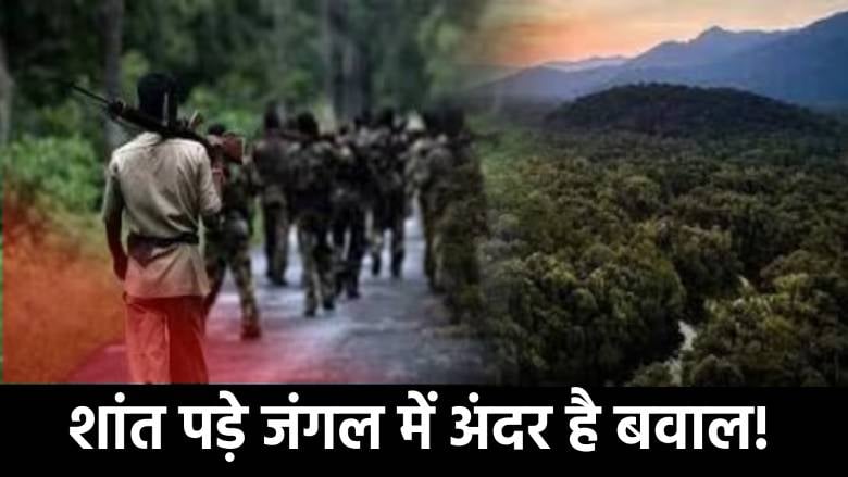 झारखंड: शांत पड़े जंगल में अंदर है बवाल,कहीं खून तो कही धमाके की निशानी बताती है नक्सलवाद की कहानी