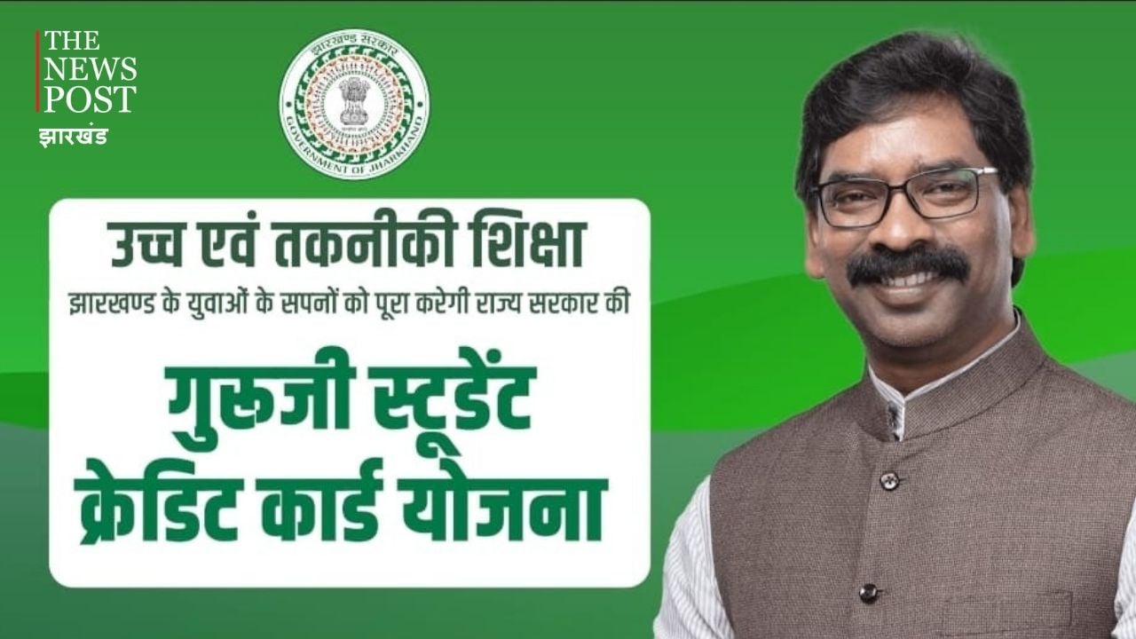 अगर करना चाहते हैं आगे की पढ़ाई तो घबराए नहीं, अब सरकार देगी गुरूजी क्रेडिट कार्ड,  जानिए कैसे मिलेगा इसका लाभ