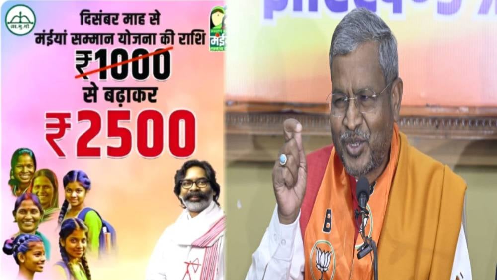 34 लाख छात्रों को पैसो न देकर मंईयां सम्मान योजना की राशि पूरी कर रही सरकार, भाजपा ने उठाये सवाल