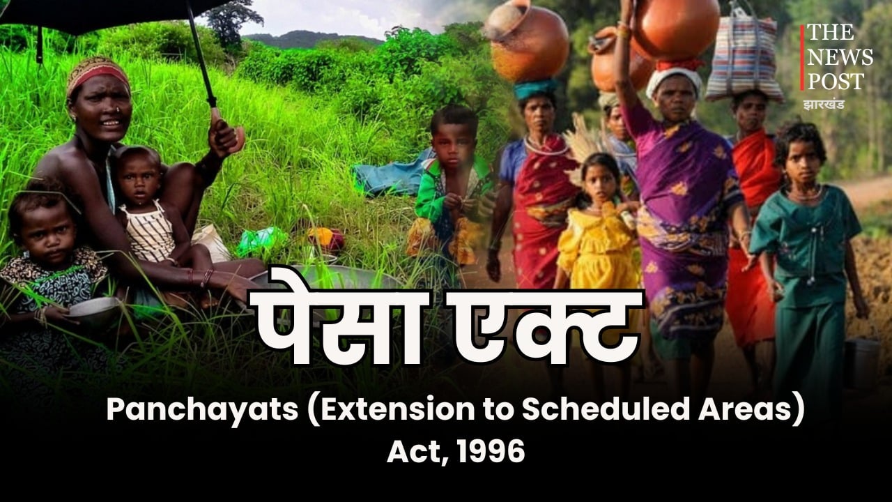 झारखंड के लिए क्यों चर्चा में है पेसा कानून, हाईकोर्ट की डेडलाइन भी हुई खत्म, जानिए आदिवासियों के अधिकार पर सरकार की क्या है राय