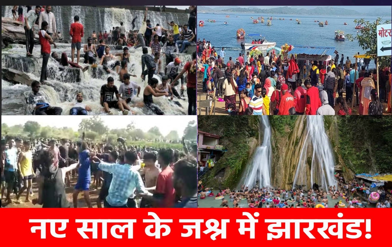 पतरातू से लेकर नेतरहाट में सर्द हवाओं और खूबसूरत वादियों के बीच नए साल का जश्न मनाने पहुंचे पर्यटक