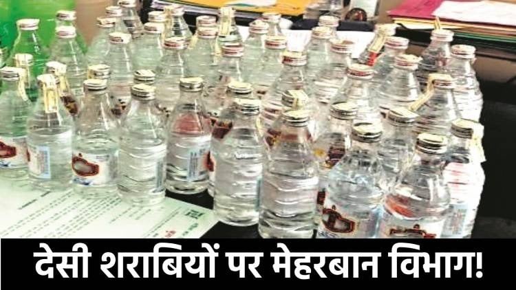 झारखंड में देसी शराब की बिक्री घटी तो विभाग ने निकाली तरकीब, अब 55 में ही मिलेगी 300 एमएल की बोतल