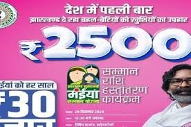 आज मंईयां योजना की लाभुकों को सीएम हेमंत देंगे सौगात! ऐतिहासिक दिन की गवाह बनेगी 56 लाख महिलाएं